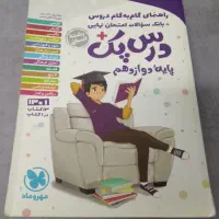 گام به گام دوازدهم