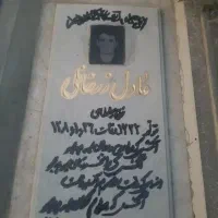 رنگ کاری سنگ قبر|خدمات پیشه و مهارت|مراغه, |دیوار