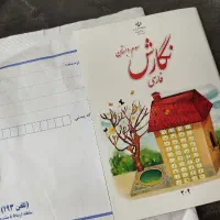 کتاب نگارش سوم دبستان نو