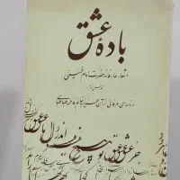 کتاب شعر امام خمینی