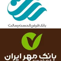 امتیاز وام رسالت و مهربانی و مهرایران قیمت مناسب