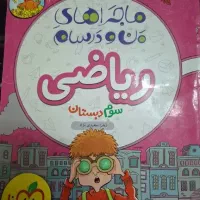 کتاب ریاضی خیذی سبز سوم دبستان