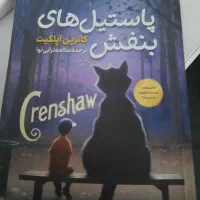 کتاب پاستیل بنفش