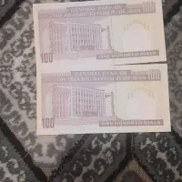 اسکناس|کلکسیون سکه، تمبر، اسکناس|اسلام‌شهر, باغ فیض|دیوار