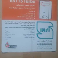 آبگرمکن بوتان ۳۱۱۵ توربو بلوک برنجی