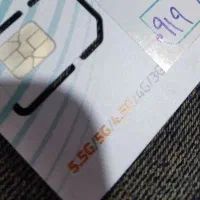 سیم‌کارت ۹۱۹