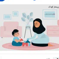 پرستار کودک