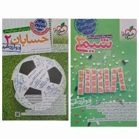 حسابان۲ و شیمی۳ خیلی سبز(دوازدهم)