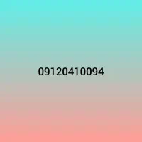 خط 0912.0.4100.94