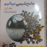کتاب کنکور جامع شیمی تیتانیم