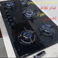 تعمیر کار اجاق گاز صفحه ای هود تضمینی تعویض شیشه