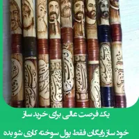 فروش ساز نی|سازهای بادی|مشهد, توس (بلوار توس)|دیوار