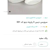 دیس دوعددی برند دینو اوپال|ظروف سرو و پذیرایی|رشت, ساغری سازان|دیوار