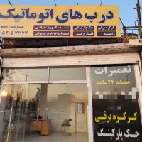 فروش تعمیر جک پارکینگ کرکره درب برقی راهبندباکیفیت|خدمات پیشه و مهارت|مشهد, سناباد|دیوار