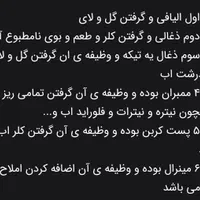 تصفیه آب|آب‌سردکن و تصفیه آب|پرند, فاز ۵|دیوار