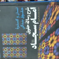 کتاب انسان و گستره حقوق بندگی
