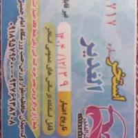 ۱۰ عدد بلیط استخر الغدیر