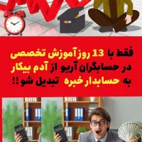 اینجا تخصص مدرس که حسابدارت میکنه نه اعداد فالوور|خدمات آموزشی|تهران, فلسطین (میدان انقلاب)|دیوار