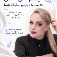 تضمینی و بدون درد شیدلب، فیبروز ، خط چشم
