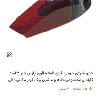جارو شارژی پارس خزر|جاروبرقی، جارو شارژی، بخارشو|بیرجند, |دیوار