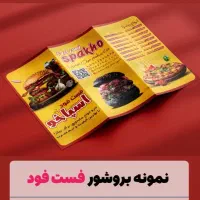 بروشور تبلیغاتی