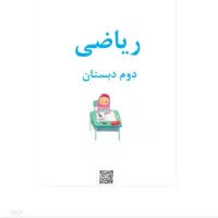 تدریس خصوصی کلیه دروس ابتدایی ودروس دبیرستان