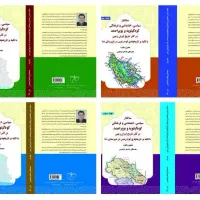 ساختار سیاسی کهگیلویه وبویراحمد (کتاب چهار جلدی)