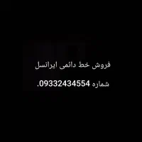 فروش سیم کارت دائمی