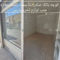 رهن و اجاره مغازه ۲۲ متری بهمنی