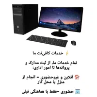 کافی نت فرانو انجام کارهای حضوری و غیرحضوری شما|خدمات رایانه‌ای و موبایل|جیرفت, |دیوار