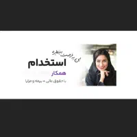 استخدام منشی برای فروشگاه|استخدام اداری و مدیریت|شیراز, کاراندیش|دیوار