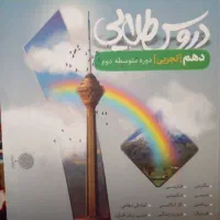 کتابهای کمک درسی دبیرستان