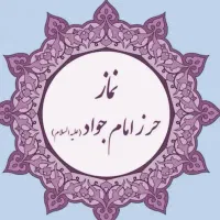 حرز امام جواد و حرز امام علی نوشته می شود|فعالیت داوطلبانه|مشهد, حرم مطهر رضوی|دیوار