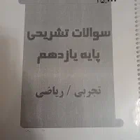 جزوه درسی|کتاب و مجله آموزشی|کرج, شهرک فهمیده|دیوار