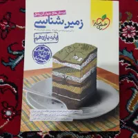 گلچین کتاب تست های کنکور تجربی|کتاب و مجله آموزشی|چرداول, |دیوار