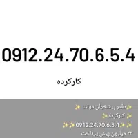 فروش اقساطی خط 0912 بدون چک و سفته|سیم‌کارت|تهران, امام حسین|دیوار
