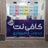 کافی نت بنفش|خدمات رایانهای و موبایل|دزفول, |دیوار