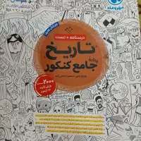 کتابهای کنکور انسانی|کتاب و مجله آموزشی|مشهد, کوشش|دیوار