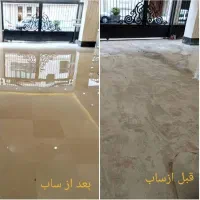 کفسابی سنگ سابی کل مناطق تضمینی کفساب سنگساب رزین|خدمات نظافت|تهران, نیروی هوایی (پیروزی)|دیوار
