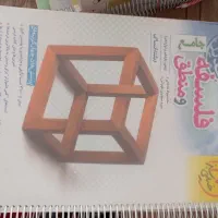 کتاب جامع فلسفه و منطق