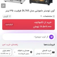 توستر ۴۵ لیتری سفید برند دلمونتی|سایر لوازم برقی|سنقر, |دیوار