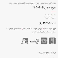 هود استیل البرز مدل 404|هود|اسلام‌شهر, مطهری|دیوار