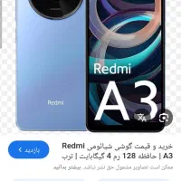 گوشی redmi.A3