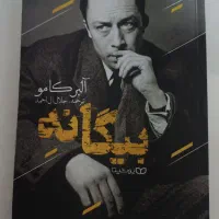 کتاب بیگانه از آلبرکامو