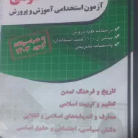 استخدامی آموزش پرورش حیطه عمومی