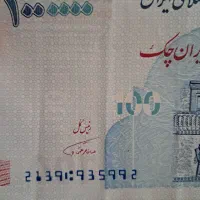 اسکناس کمیاب|کلکسیون سکه، تمبر، اسکناس|کرج, کیانمهر|دیوار