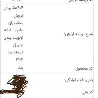 فروش حواله سورن پلاس xu7p