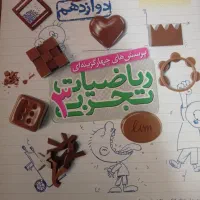 فروش تمامی کتاب های کمک آموزشی رشته ریاضی و تجربی