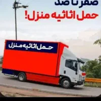 باربری الهیه اعزام کارگرحمل اثاثیه منزل خاورونیسان