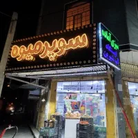 تابلو ساز|خدمات پیشه و مهارت|زاهدان, |دیوار